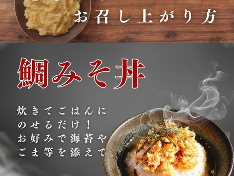 【母の日ギフト】一度は食べて頂きタイ！沼津産鯛みそ160g