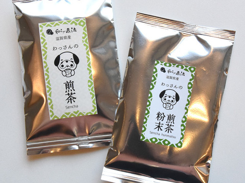 和らぎ農法　わっさんの煎茶と煎茶粉末便（煎茶50g・煎茶粉末50g）