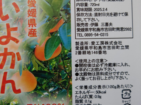 愛媛県産いよかんジュース（6本）