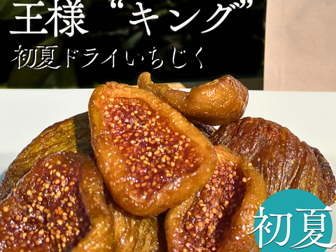 お試し購入〈メール便〉ドライいちじく4種　20ｇ×4ｐ