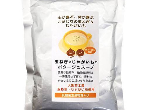 玉ねぎとじゃがいものポタージュスープ 200g 【健康サポート農園】
