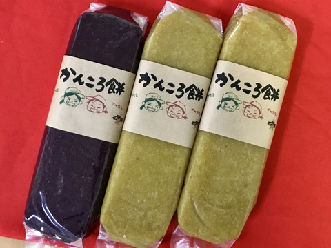 紫芋入り！五島名物かんころ餅3本セット(280g×3本)