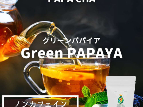 ＼PAPA CHA No.1／酵素の王様ティー -グリーンパパイヤ- 31個入り