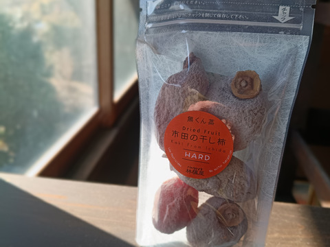 硬め仕上げの無くん蒸「市田の干し柿」4袋(150g入り)