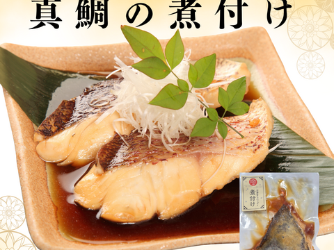 【冬ギフト】熨斗対応可 マダイの煮付け8袋×2セット