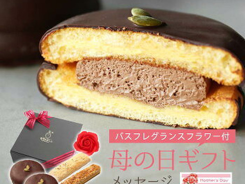 【母の日ギフト】おうち時間を笑顔に!奇跡のチョコクリームブッセとバスフレグランスフラワーのセット 食べチョク