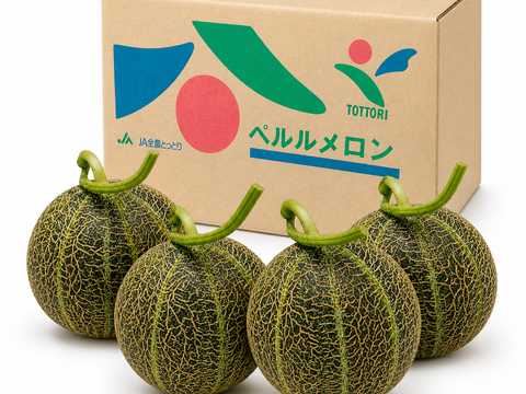 ペルルメロン 4,5玉 約7-8kg 糖度：16〜18度 鳥取県産 6月20日以降順次発送