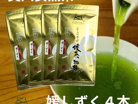 八女茶産直  旨味とコクのお茶　奧八女煎茶　媛しずく　お得な100g４本セット