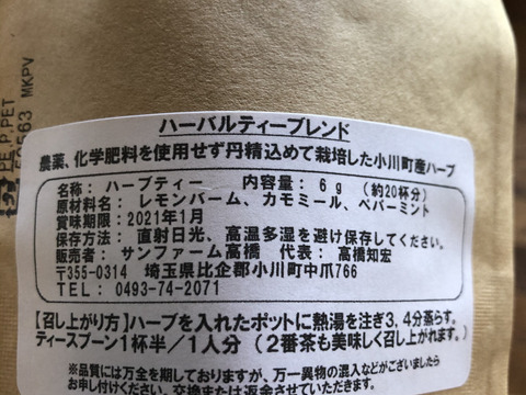 希少 無農薬 無化学肥料 国産ハーブティーブレンド 埼玉県産 食べチョク 農家 漁師の産直ネット通販 旬の食材を生産者直送 希少 無農薬 無化学肥料 国産ハーブティーブレンド 埼玉県産 食べチョク 農家 漁師の産直ネット通販 旬の食材を生産者直送