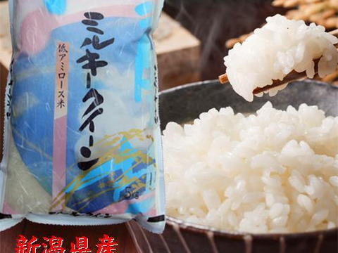 ［新米］　新潟県産　ミルキークイーン　5キロ　白米　お米　（63）