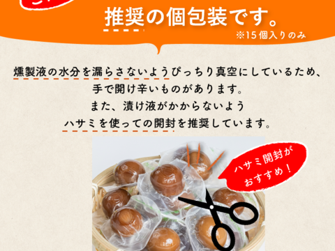 濃厚な黄身の味がやみつきに！うずらの燻製玉子15個入り1袋