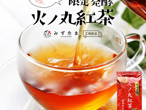 【合わせ買い・3袋セット】リーフ 限定発酵 火ノ丸紅茶 茶葉 60g 静岡 牧之原