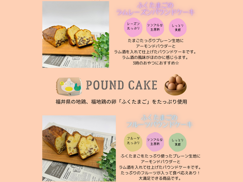 ～モニターが選んだベストな組み合わせ～ふくたまごアイス×ふくたまごパウンドケーキ
