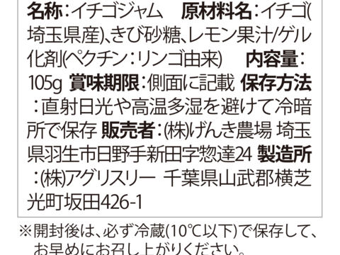 あまりんジャム　105g×3個入り