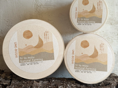 自然栽培で育った紀州南高梅【ひとみずの梅干し】300ｇ｜無添加｜無肥料｜農薬不使用｜南高梅と天日湖塩だけで漬けた、昔ながらの酸っぱ旨い｜無添加梅干し｜日々のお供に　贈り物に