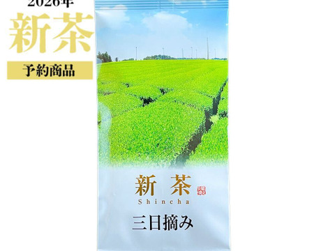 【新茶予約2026】【合わせ買い】＼予約特別価格／三日摘み 新茶限定パッケージ♪ 深蒸し煎茶 茶葉  静岡茶 春の新茶 2026年産  お茶 緑茶 一番茶  新茶   日本茶 リーフ  深むし茶