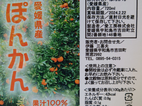 愛媛県産ぽんかんジュース（6本）：愛媛県産のポンカン｜食べチョク