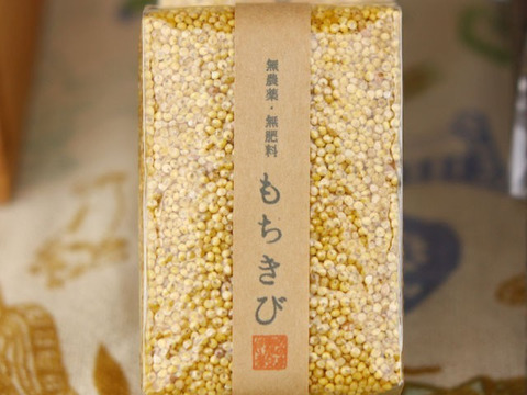 【無農薬・無肥料 自然栽培 天日干し】生命力溢れる もちきび