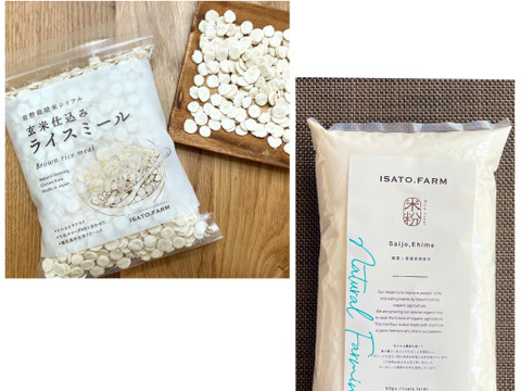 【セット商品】玄米仕込みライスミールと米粉（500g×２個）のセット