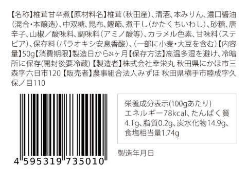 一寸椎茸のうま煮袋　ピリ辛山椒味　100g(50g×2袋)　
ご飯やお酒のお供　秋田県産