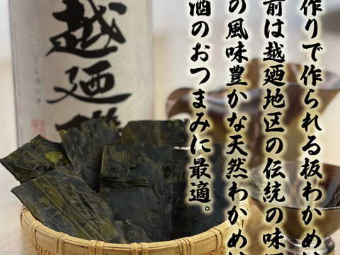 越前産 天然 干し板わかめ 20g 3パック