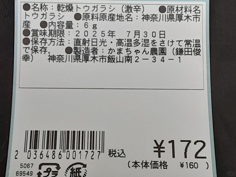 訳あり中辛乾燥唐辛子（2024年新物）100ｇ