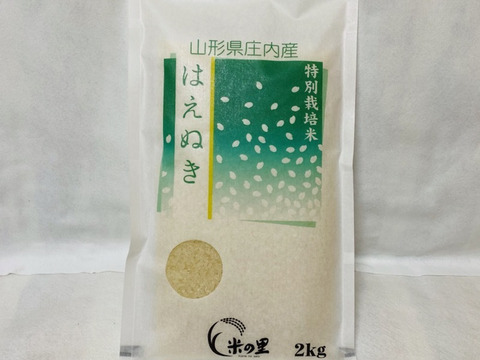 山形県産特別栽培米はえぬき（白米）２ｋｇ