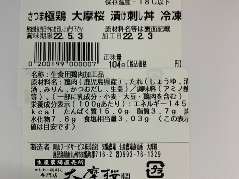 たっぷりサイズ≫大摩桜食べ尽くし！鶏刺し&焼き食べ比べ/鶏刺し５種×2パックずつ/炭火焼き×２パック/漬け丼×２パック/さしみ醤油（冷凍）