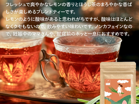 【学生コラボ・1袋】花茶・レモングラスほうじ茶 ティーバッグ 牧之原