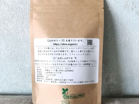 【2点セット】【オーガニック】みどり　南アルプスのオリーブリーフティー