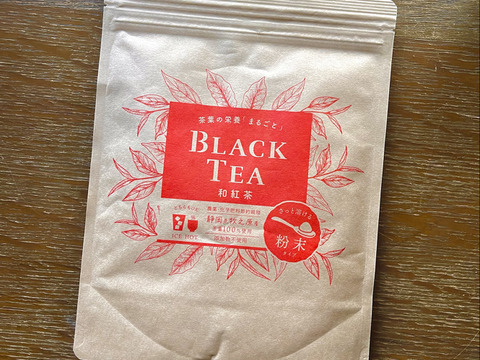 【メール便・単品】和紅茶粉末225g 茶葉の栄養まるごと 静岡 牧之原