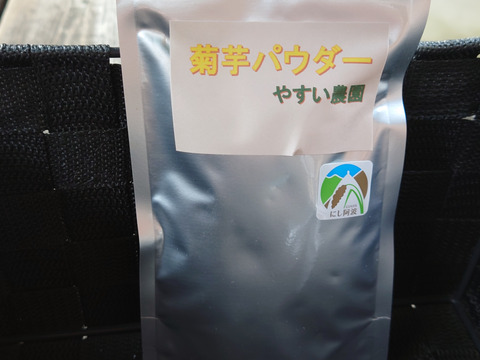 丁寧に手作りした菊芋パウダー１００ｇ入り×１袋【摂り方付き】