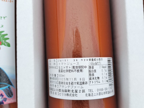 【極甘】【無添加】ミニトマトジュース　500 ml x 3本セット