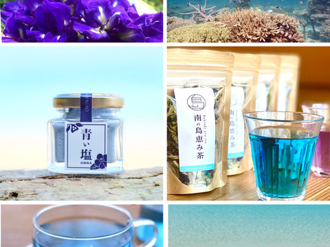 世界初！色が変わる『青い塩』2個　&『南の島恵み茶』バタフライピーティー1個セット　ギフトBOX付き