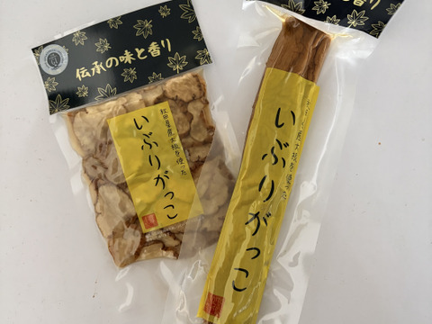 【秋田の晩酌セット】〜燻しの深みを2通りで〜いぶりがっこ2点セット