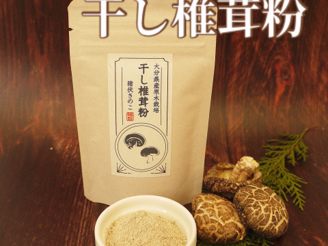 原木椎茸粉