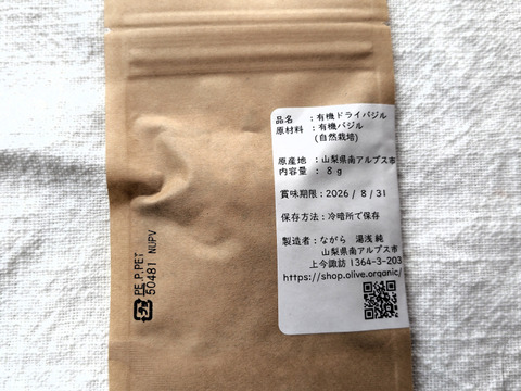 バジル*4袋セット　南アルプスのオーガニック・ドライハーブ