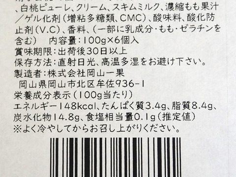 【冬ギフト】一果のフルーツ プリン　もも 　6個入