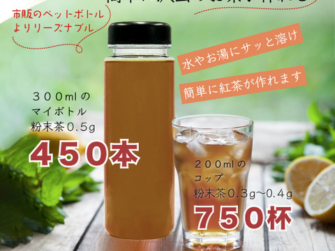 【合わせ買い】和紅茶粉末225g 茶葉の栄養まるごと 静岡 牧之原