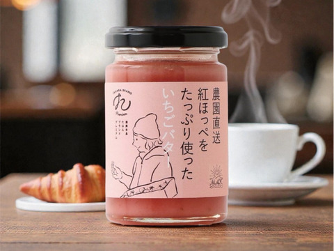 【ギフト】紅ほっぺをたっぷり使ったいちごバター3個入り