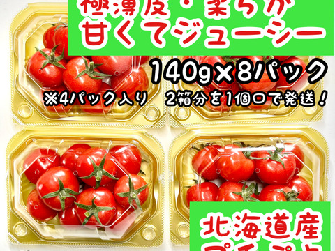 ツヤツヤ・柔らか・極薄皮・ジューシー・ミニトマト【プチぷよ】2箱を1個口で発送！