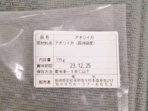 『イカの王様』長崎県産アオリイカ
下処理済み　身　ゲソ　軟骨　冷凍パック