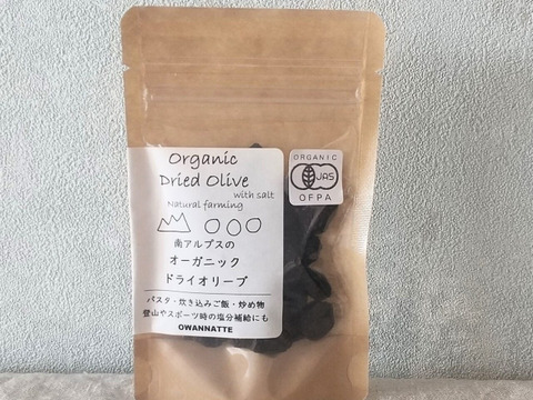 2点セット　南アルプスのオーガニック・ドライオリーブ