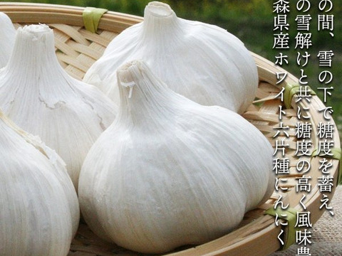 【青森県産】ホワイト六片種にんにく 1kg  中・小玉