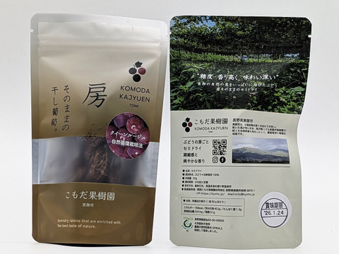 希少品種：房そのまま枝付きセミドライクイーンルージュ(50g)１個※長野県認証/特別栽培同基準（信州の環境にやさしい農産物認証50）