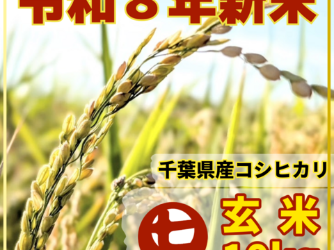 【令和8年新米】ヒラヤマファームの玄米（10kg）