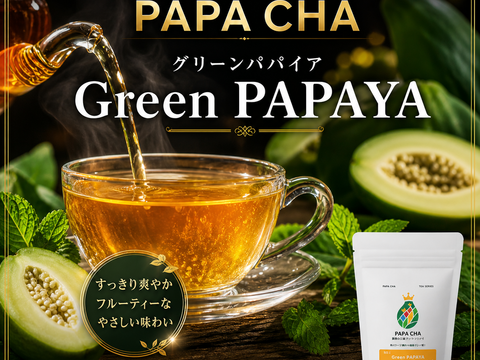 パパイア王子 宮崎グリーンパパイアティー ティーバッグ7個入り 酵素 美容茶 青パパイヤ茶 スーパーフード パパイン酵素 日本産 ポリフェノール パパイヤ