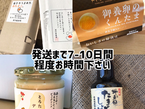 【たまごの詰め合わせセット💕】