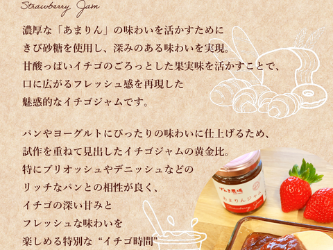 あまりんジャム　105g×3個入り