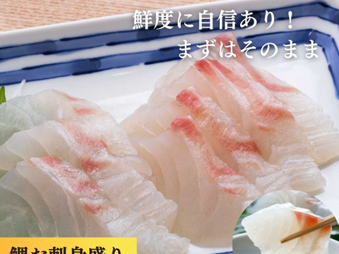 【訳あり】沼津産さしみ用マダイ　130g×2袋（皮引き済み）